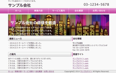 忙しい人のためのホームページテンプレート　パープル