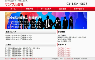 忙しい人のためのホームページテンプレート　レッド