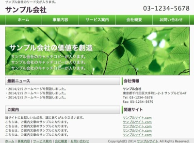 忙しい人のためのホームページテンプレート　グリーン