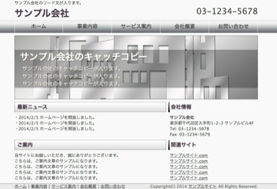 忙しい人のためのホームページテンプレート　シルバー